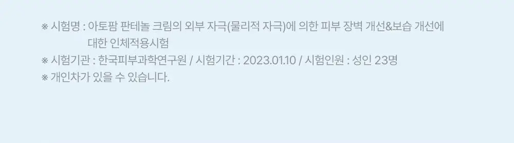 [아이돌 대란템]아토팜 판테놀 크림 80ml 단품/기획 택1 상세페이지 33